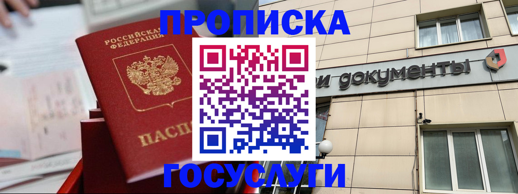 прописка в Тихвине